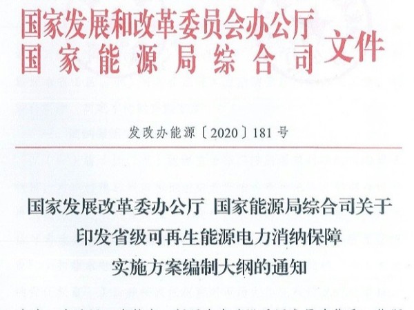 電力用戶、售電企業(yè)不完成光伏發(fā)電等可再生能源消納任務要受罰！