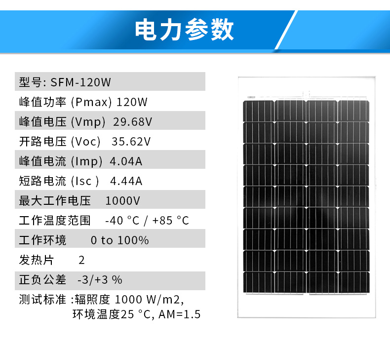 120W光伏發(fā)熱板_04