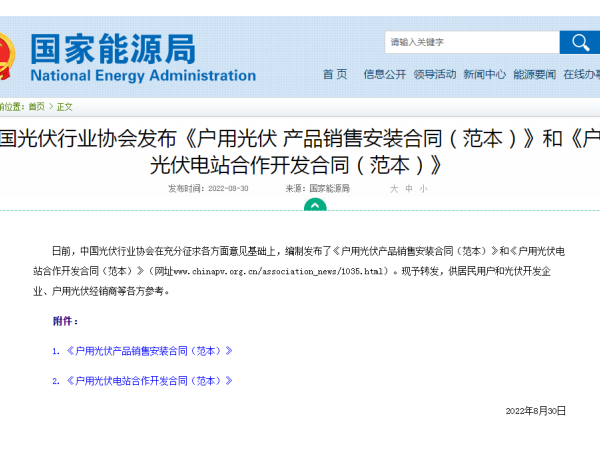 轉(zhuǎn)發(fā)收藏！官方發(fā)布戶用光伏合作開發(fā)、銷售安裝合同范本