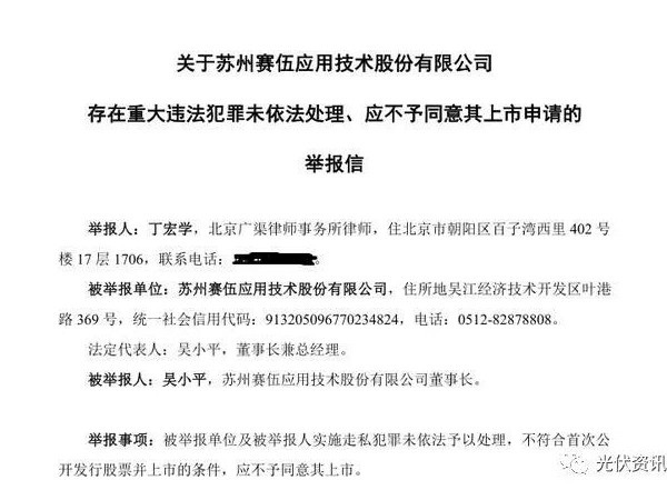 賽伍技術(shù)今日申購：光伏發(fā)電材料版塊再添一員