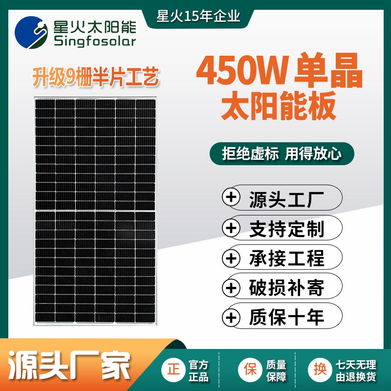 450W單晶硅太陽能電池板