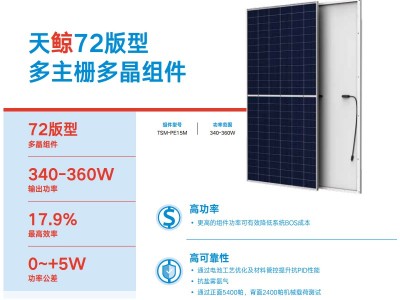 天合光能太陽能板天鯨144系列PE15M天合光能發(fā)電板