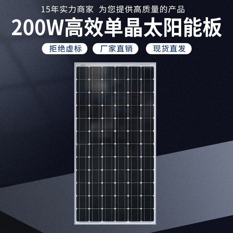 200W單晶硅太陽(yáng)能電池板