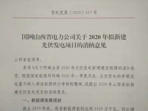 山西電網(wǎng)建議:新增光伏發(fā)電應配置15%-20%儲能