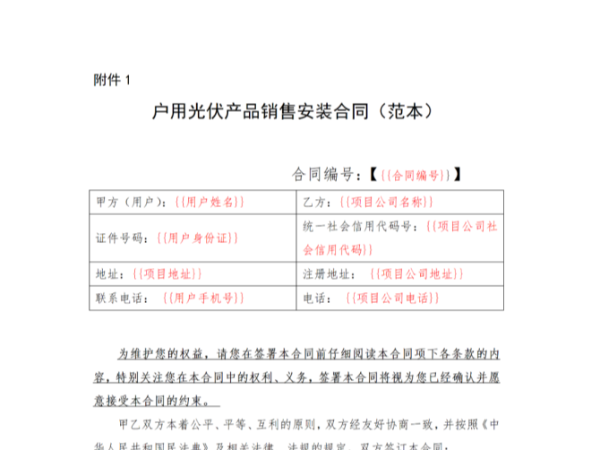 國家能源局：《戶用光伏建設(shè)運(yùn)行指南（2022年版）》