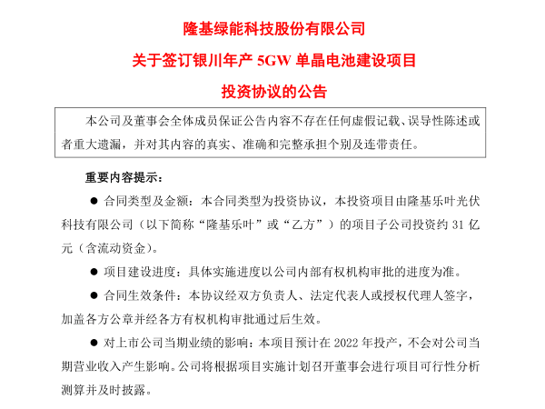 31億元5GW，隆基股份電池項(xiàng)目定在銀川