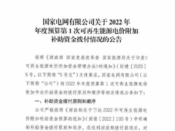 重磅！260.6億光伏補(bǔ)貼即將下發(fā)！國家電網(wǎng)喊你快去領(lǐng)